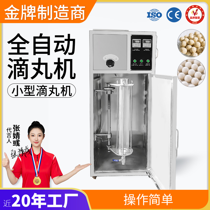 滴丸機